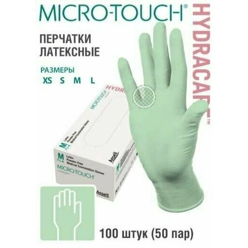 Перчатки MICRO-TOUCH HydraCare р. XS смотровые, латексные с увлажнителем 100 шт. (50 пар) Производитель: Ansell Healthcare Europe NV фото