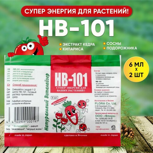 Удобрение HB 101 стимулятор роста для растений 6 мл, японское удобрение hb-101 для орхидей, для комнатных растений, для цветов БИО препарат, Флора фото