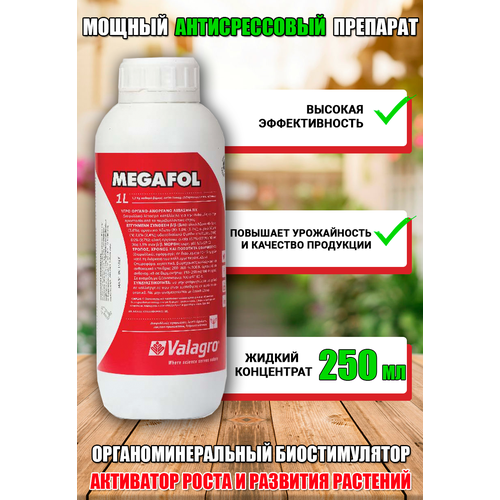 Удобрение Мегафол (Megafol), 250 мл фото