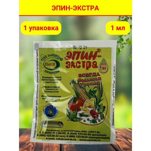 Эпин - Экстра регулятор роста и развития растений, природный антистрессор, в комплекте 1 упаковка 1 Мл. фото