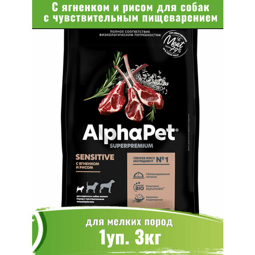 фотография AlphaPet Superpremium 3кг корм для собак мелких пород с чувствительным пищеварением, с ягненком и рисом, купить за 3887р