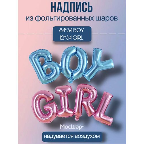 Набор фольгированных воздушных шаров буквы BOY Girl гендерпати, выписка из роддома фото