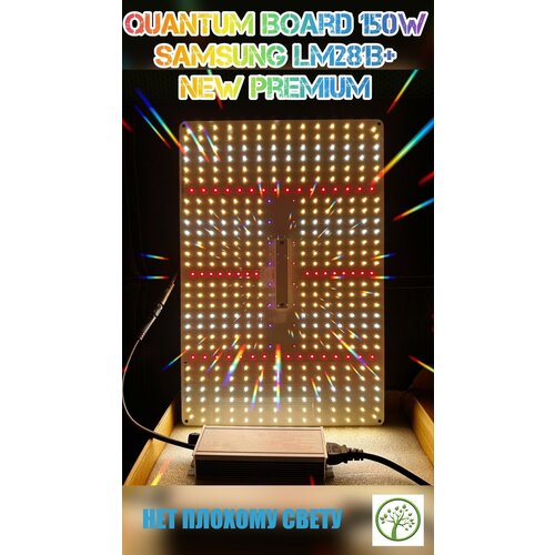 Новинка Светильник для растений 150 ватт Quantum board 150W Samsung LM281B+ Квантум борд SL 2000pro 468 диодов фото