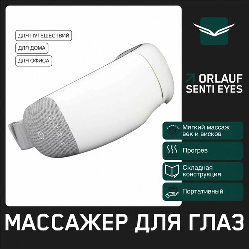 фотография Массажер для глаз Orlauf Senti eyes, купить за 10791р