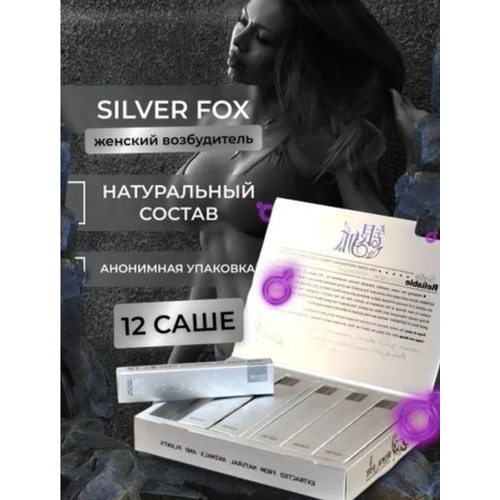 Silver Fox - Серебряная Лиса - Виагра фото