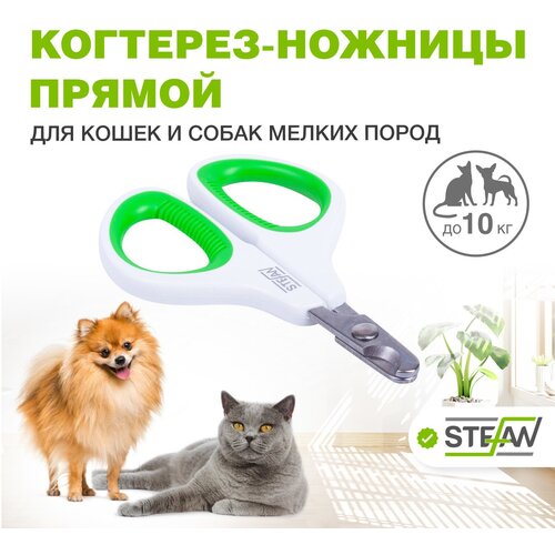 Когтерезка для кошек STEFAN (Штефан) ножницы для когтей (кошек, собак) для груминга прямой малый GXS020 фото