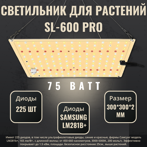 Светильник для растений/ фитолампа полный спектр ИК УФ/ quantum board (квантум борд) SL-600 pro; диоды Samsung LM281b+, 225 шт. 4000К, 450-660 нм. фото