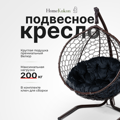 Подвесное кресло-кокон Венге с Черной велюровой подушкой HomeKokon, усиленная стойка до 200кг, 175х105х68 фото