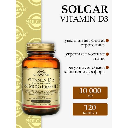 Vitamin D3 10,000 IU, Solgar, 120 капсул фото