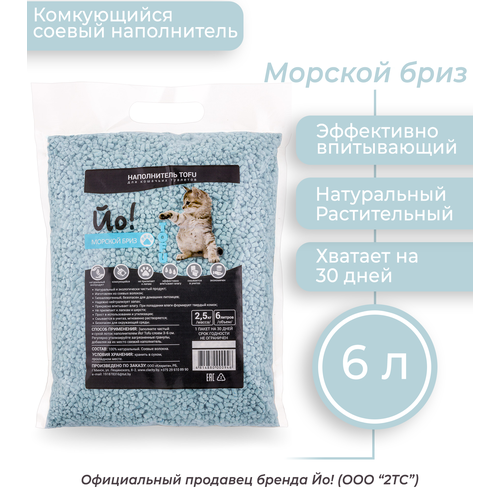 Комкующийся наполнитель для кошачьего туалета Йо! TOFU Морской Бриз, 6л фото