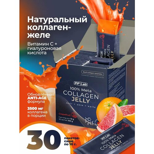 PP Lab Collagen/ Натуральный коллаген желе с витаминами/Упакован в отдельных саше для удобства использования фото