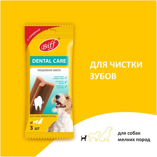 фотография Лакомство для собак мелких пород Biff Dental Care, Жевательный снек для чистки зубов со вкусом говядины, 45г., купить за 489р