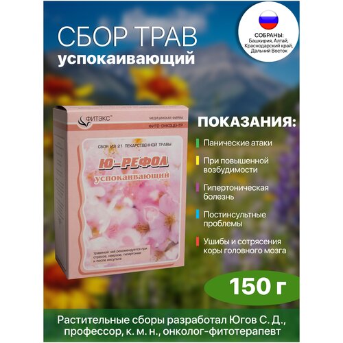 Травяной сбор успокаивающий, нет паническим атакам (норма сон) юрефол №28, фиточай от стресса, 20 лекарственных трав 150 г фото