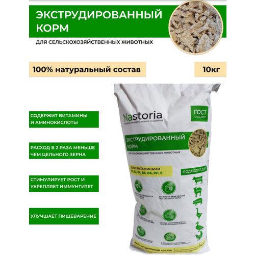 Экструдированный корм для кур, гусей, уток, индеек, овец, свиней, коз и др. сельхоз животных, 10кг фото