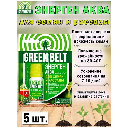 Удобрение Green Belt Энерген Аква для семян и рассады, 0.01 л, 10 г, 5 уп. фото