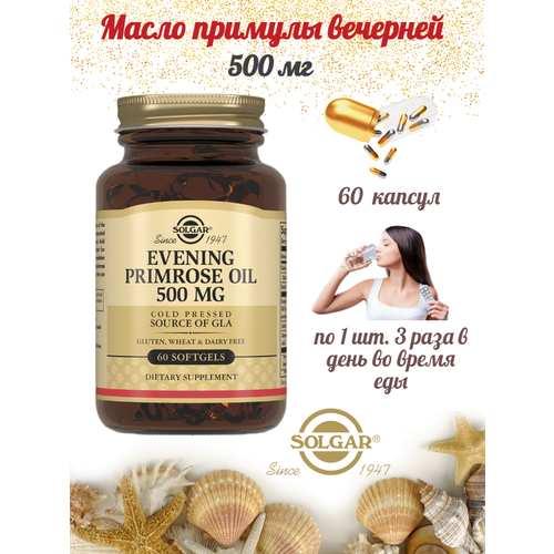 Масло примулы вечерней Солгар Evening Primrose Oil Solgar 500 мг 60 капсул фото