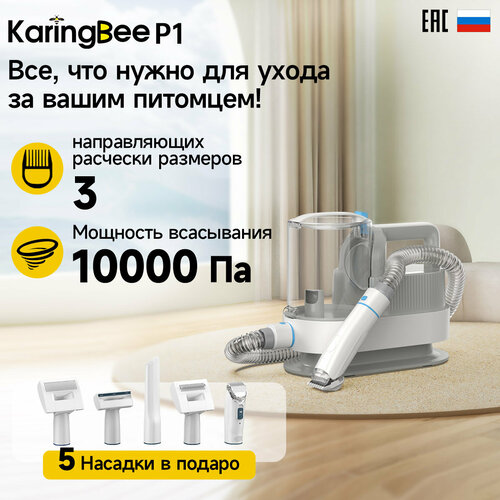 5 в 1 груминг-пылесос KaringBee P1, машинка триммер для стрижки животных собак и кошек, щетка, дешеддер, 4 направляющих гребня, насадки для уборки, вакуумный сбор шерсти фото