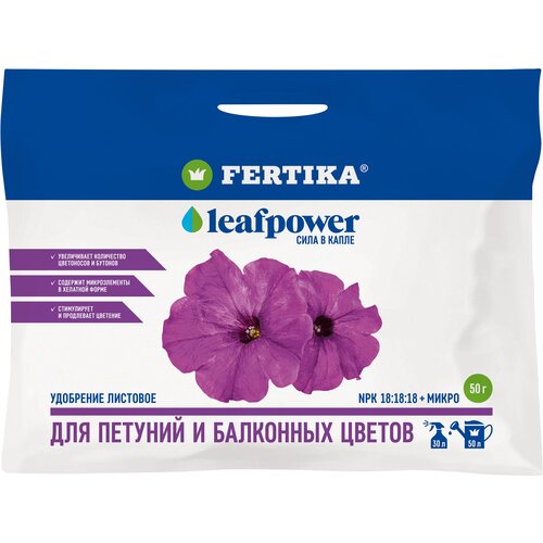 Удобрение FERTIKA Leaf Power для петуний и балконных цветов, 0.05 л, 50 г, 1 уп. фото