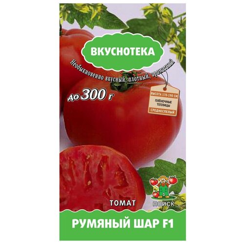 Семена ПОИСК Вкуснотека Томат Румяный шар F1 10 шт. фото