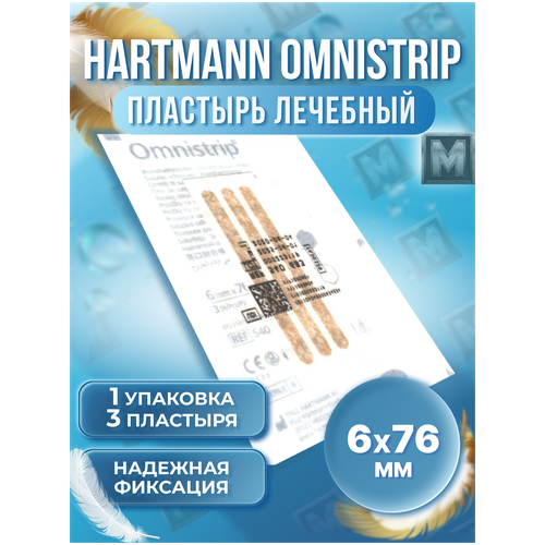 фотография Hartmann / Omnistrip (Омнистрип) перевязочное средство хирургический пластырь стяжка на рану послеоперационный телесного цвета 6мм*76мм - 3 штуки (1 упаковка), купить за 304р