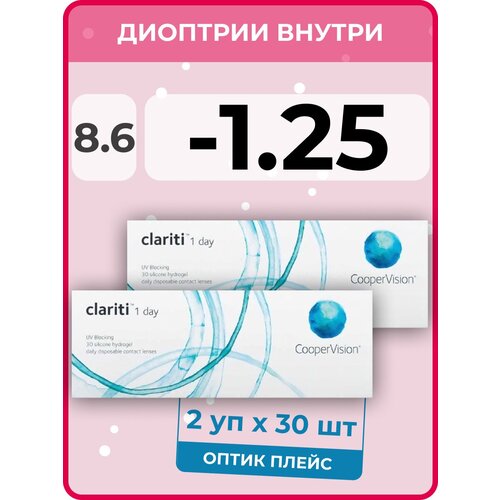 Контактные линзы CooperVision Clariti 1 day, 60 шт., R 8,6, D -1,25, бесцветный, 2 уп. фото