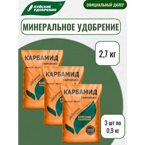 Удобрение Карбамид (мочевина), Буйские удобрения, 0,9кг, 3 упаковки фото