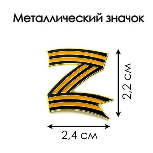 Значок. Георгиевская лента Z фото