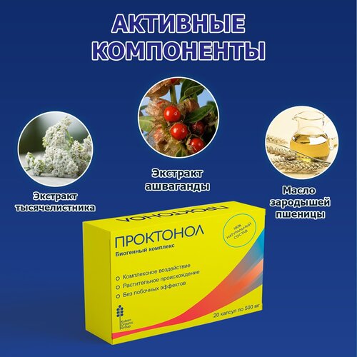 Средство от геморроя Proctonol, 1 шт, 20 капсул фото