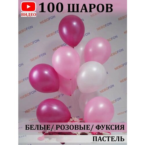 фотография Воздушные шары бело-розово-фуксия 100 штук, купить за 522р