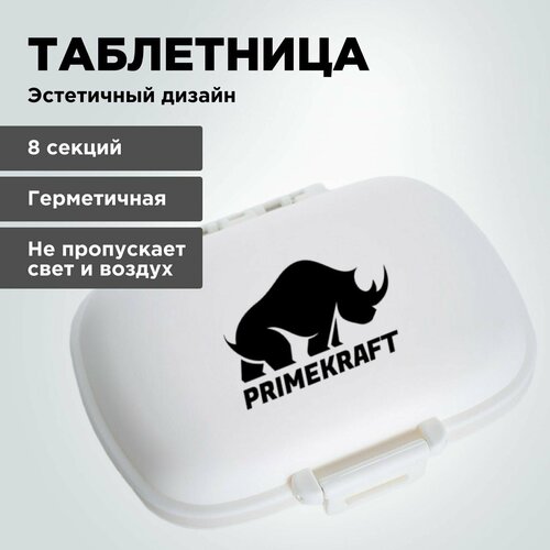 Таблетница органайзер PRIMEKRAFT / Контейнер для хранения таблеток белый / 8 секций фото