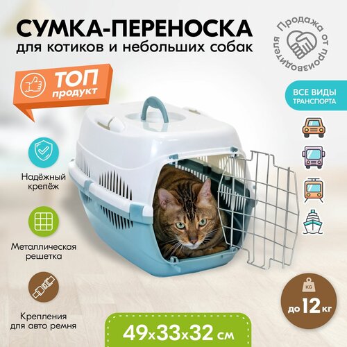 фотография Переноска 49 х 33 х 32см пластиковая PetTails с металлической дверцей (до 12кг) (бирюз. низ/бел. верх), купить за 1223р