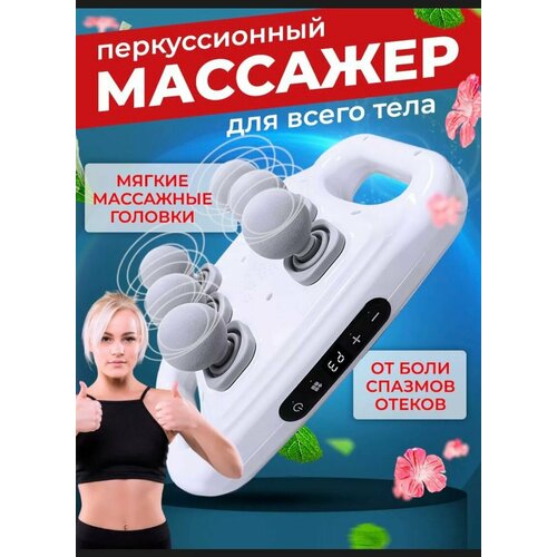 Перкуссионный массажер Massage gun JZ-AMQ-01 с 6-ю массажными головками, цвет белый фото