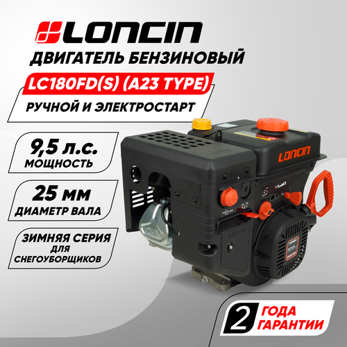 Двигатель бензиновый Loncin LC180FD(S) (A23 type) D25 (9.5л. с, 302куб. см, вал 25мм, ручной и электрический старт) фото