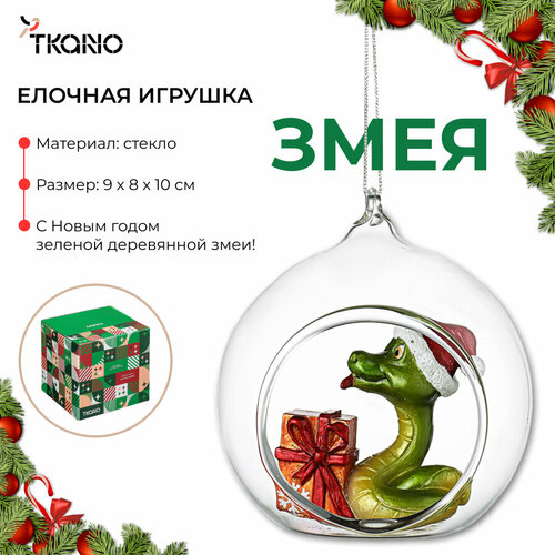 Ёлочная игрушка Festive Snake стеклянная в виде змеи New Year Essential Tkano TK24-NY_DEC0002 фото