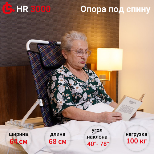 Опора под спину для кровати Ortonica HR 3000, 68 х 58 см, 1 шт., мультиколор фото