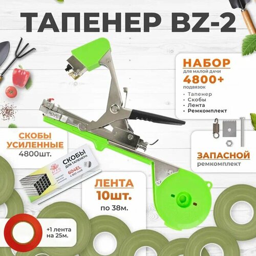 Тапенер для подвязки Bz-2 + 10 оливковых лент + скобы Агромадана 10.000 шт + ремкомплект / Готовый комплект для подвязки фото