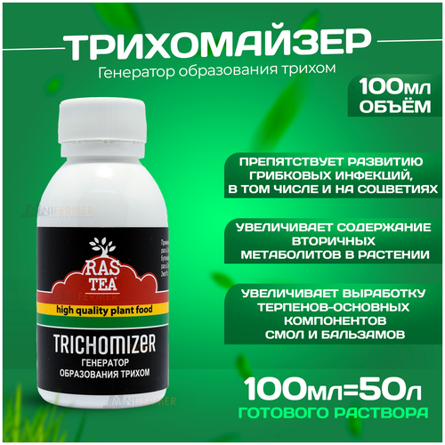 Генератор образования трихом Trichomizer 100мл фото