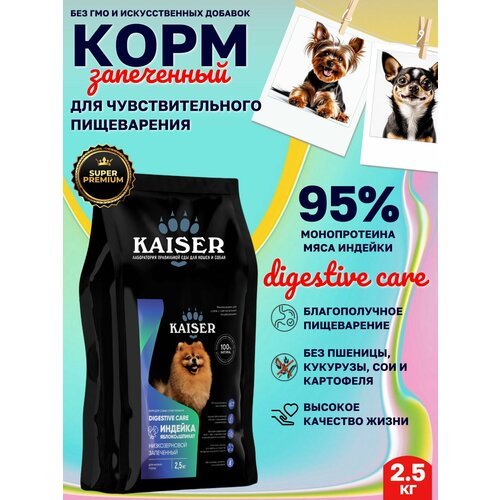 фотография KAISER Сухой корм для мелких пород собак Sensitive, чувствительное пищеварение, 2,5 кг, купить за 1351р