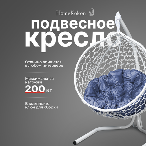 Подвесное кресло-кокон с Серой подушкой HomeKokon, усиленная стойка до 200кг, 175х105х68 фото