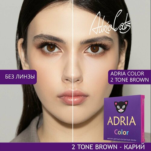 Контактные линзы ADRIA Color 2 tone, 2 шт., R 8,6, D -1, brown, 1 уп. фото