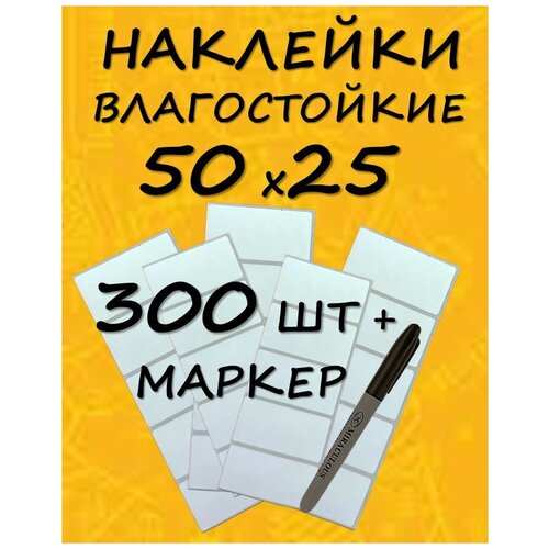 Наклейки для садовых табличек / Садовые наклейки для рассады 300 штук + маркер фото