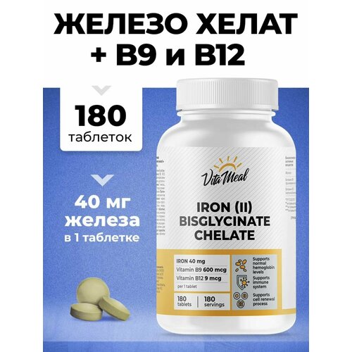 Железо витамин бисглицинат хелат VitaMeal Iron (II) Bisglycinate chelate, 180 таблеток фото