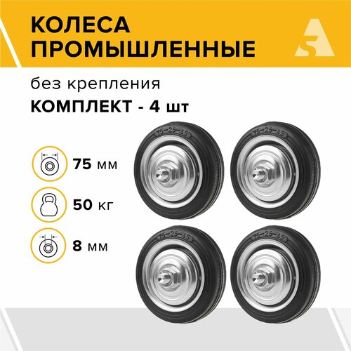 фотография Колеса промышленные без крепления C 92 75 мм, 50 кг, резина, комплект - 4 шт., купить за 758р