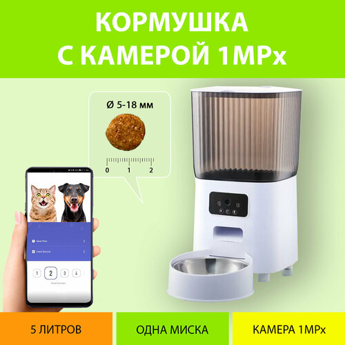 Кормушка с видеокамерой автоматическая (Версия Видео) одна миска, на ножках, Smart Life фото