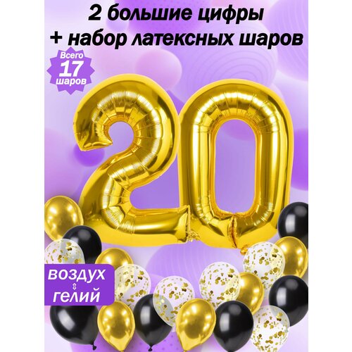 Набор шаров: цифры 20 лет + хром 5шт, латекс 5шт, конфетти 5шт фото