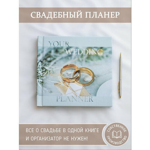 Свадебный планер Glorybook альбом для записей невесты Rings фото