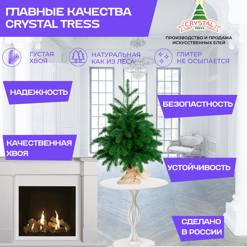 Настольная искусственная ель Crystal Trees 