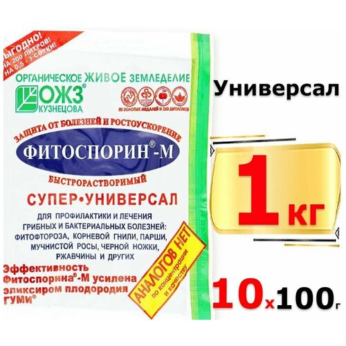 1000г Фитоспорин-М Супер-Универсал 100г х10шт паста ОЖЗ Биофунгицид от болезней фото