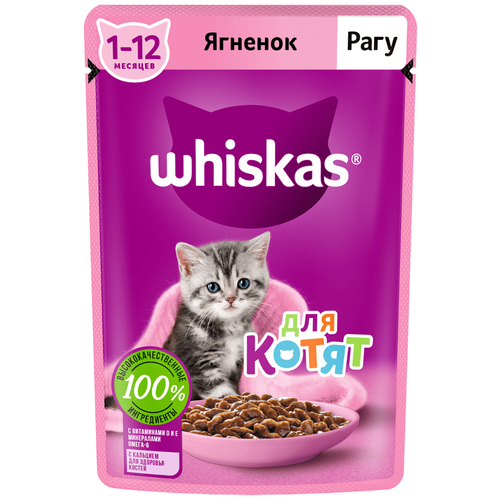 Влажный корм для котят Whiskas беззерновой, ягненок 75 г (кусочки в соусе) фото