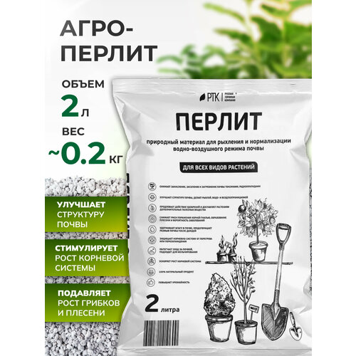 Перлит для цветов, рассады и комнатных растений 2 л InHome Green фото